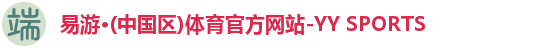 yy易游